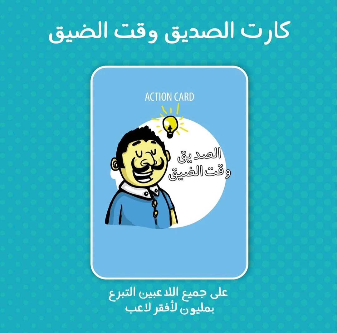 Bitshil Deal – Lebanese Card Game - Image 10