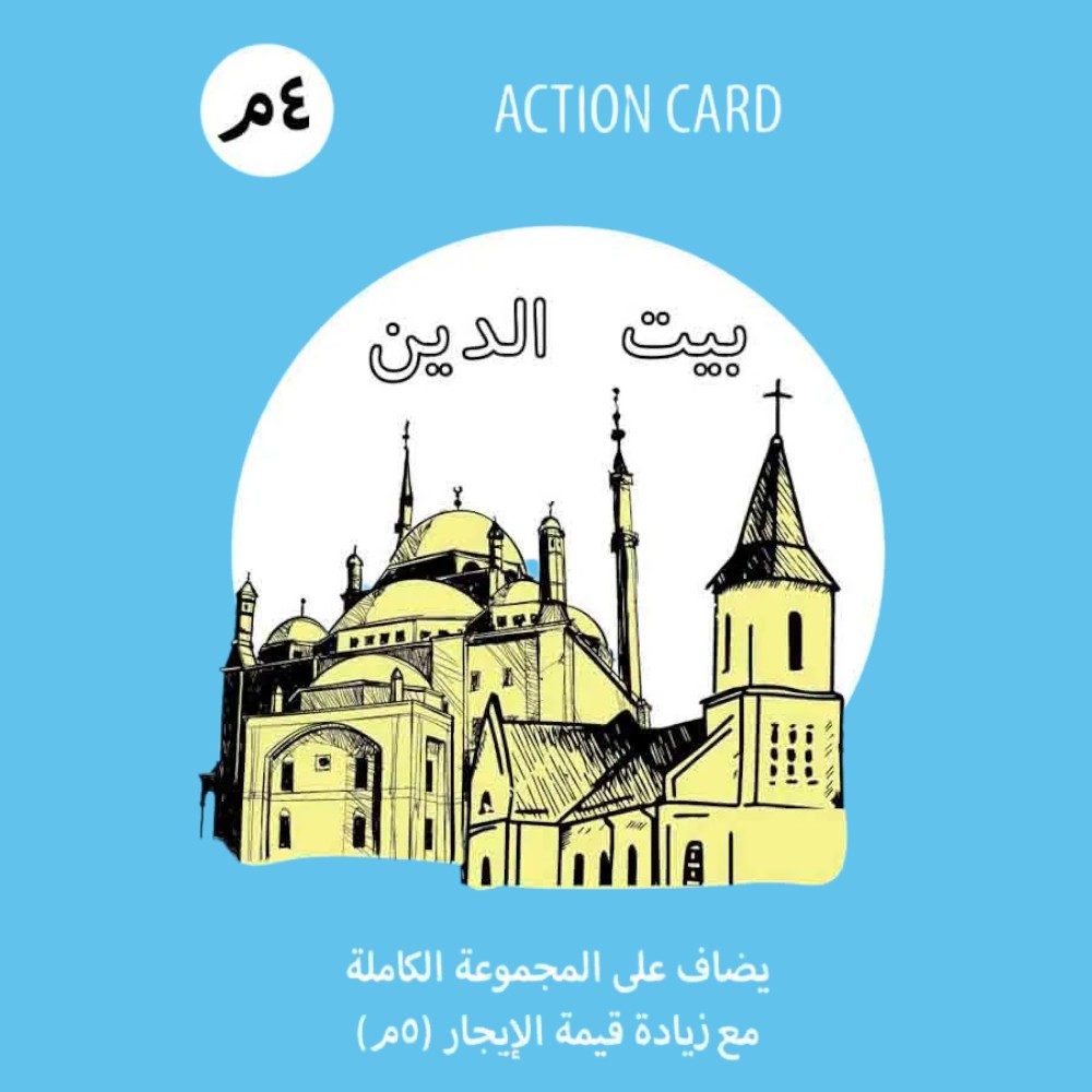 Bitshil Deal – Lebanese Card Game - Image 8