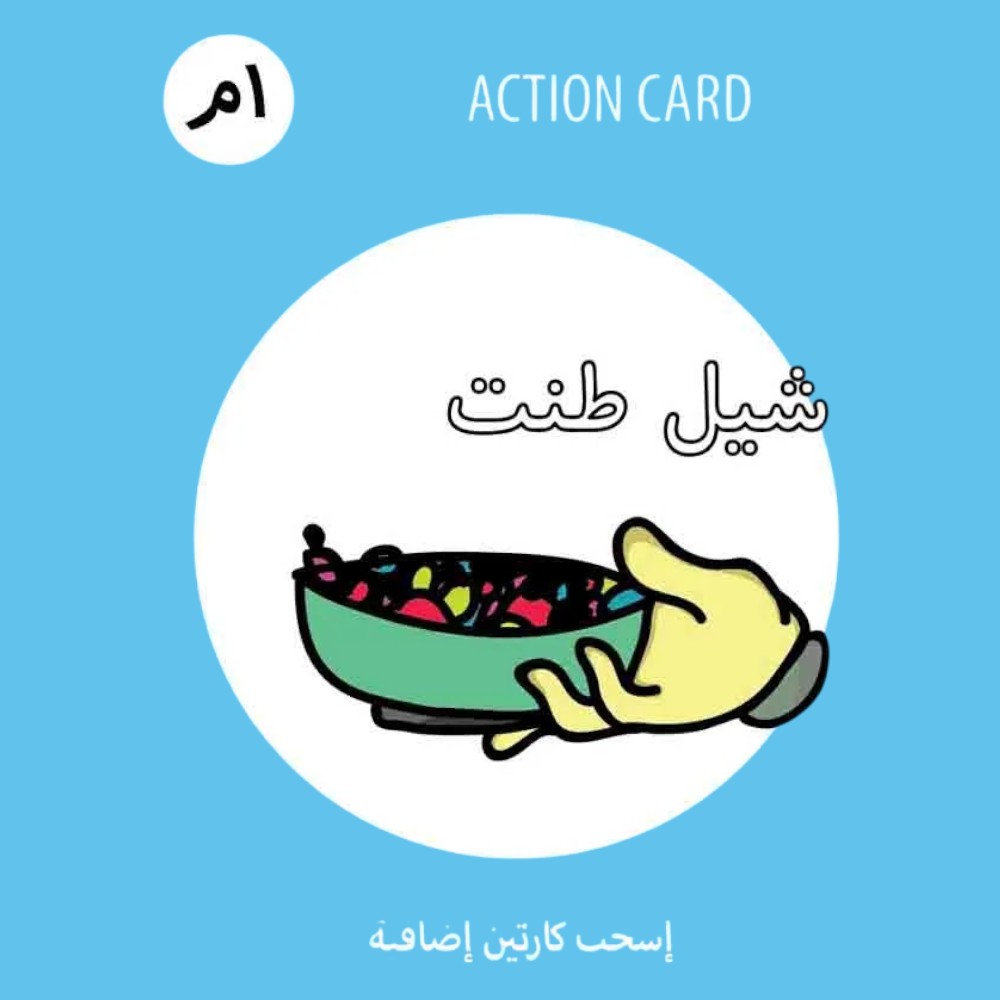 Bitshil Deal – Lebanese Card Game - Image 6