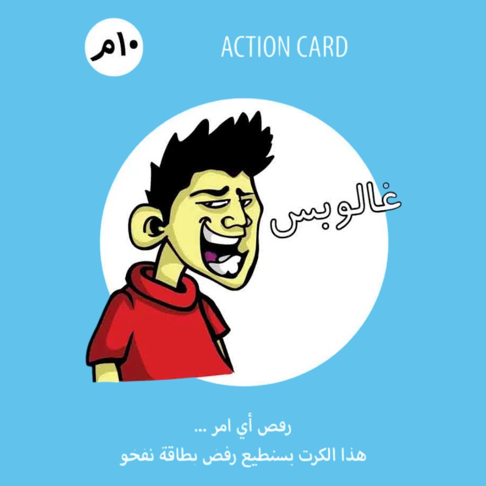 Bitshil Deal – Lebanese Card Game - Image 5